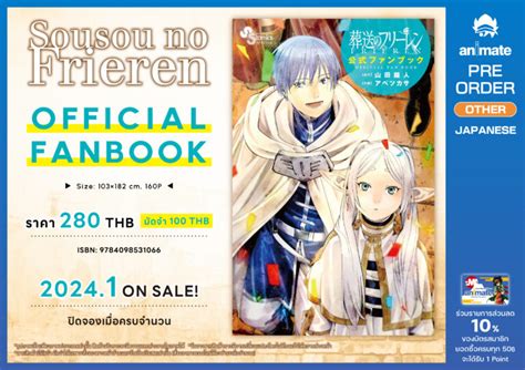 Sousou No Frieren Official Fanbook Animate Bangkok Online Shop