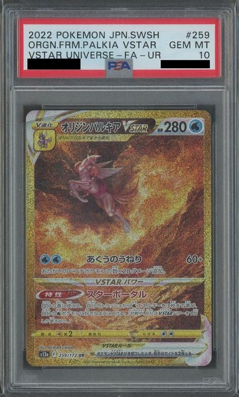 【psa10】オリジンパルキアvstarur 水 〈259172〉 S12a 晴れる屋2