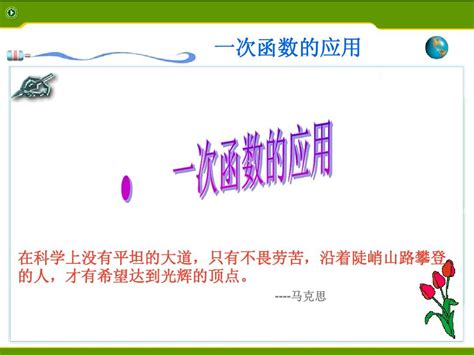 课件导学案一次函数的应用word文档在线阅读与下载无忧文档