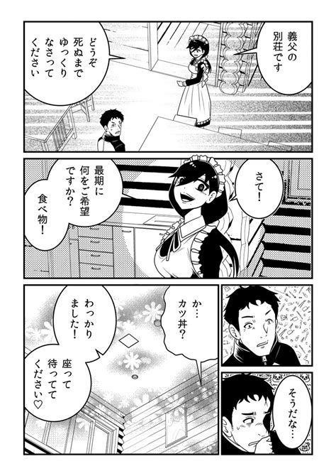 「森の中で場違いなメイドさんにごちそうを作ってもらう話 1 3 」洋介犬の漫画