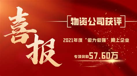 电建租赁 公司新闻 喜报 物资公司再获地方政府现金奖励