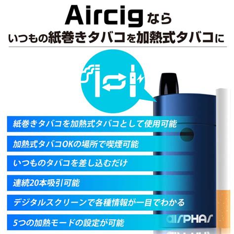 Aircig エアシグ 紙巻きたばこ 加熱式 ヴェポライザー 加熱式タバコ 電子タバコ スターターキット Vaporizer ベポライザー