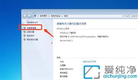 Win7系统怎样查看电脑配置 Win7怎么看自己的电脑配置 爱纯净