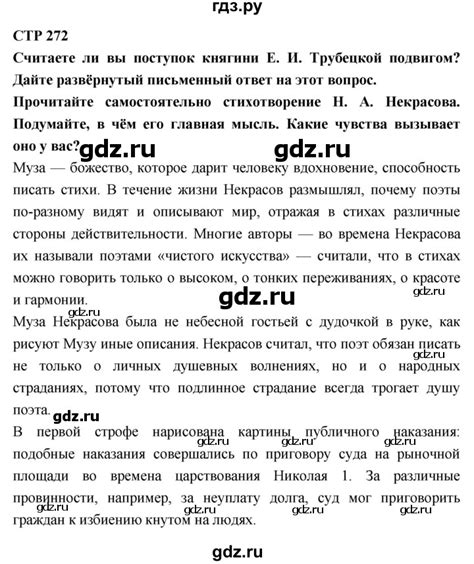ГДЗ часть 1. страница 272 литература 7 класс Коровина, Журавлев
