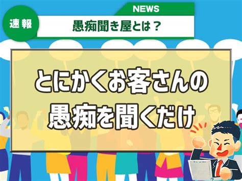 愚痴聞き屋は副業として成り立つのか？聞き上手ならできるお手軽ビジネス ハローサイドワーク【ハロサワ】