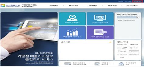 2020년 상반기 영세·중소신용카드가맹점 선정 결과 및 2019년 하반기 신규가맹점에 대한 수수료 환급 안내 네이트 뉴스