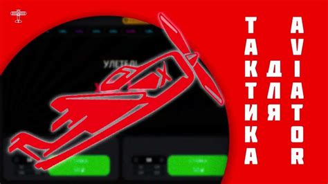 🥇Это лучшая тактика чтоб поднимать на Авиатор | Aviator Crash - YouTube