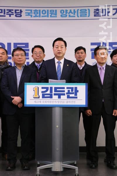 웅상신도시 건설하겠다김두관 의원 3선 도전 선언