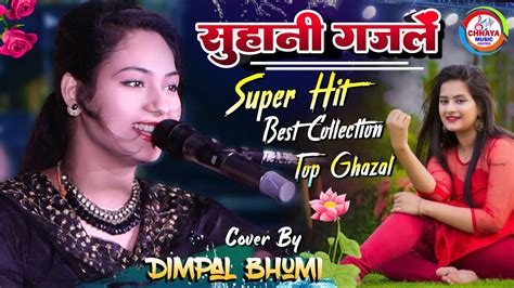 Top Gazal Jukebox Of Dimpal Bhumi Nonstop Jukebox