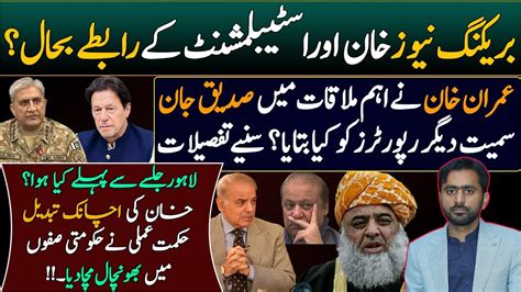 Exclusive Interview Of Siddique Jaan Imran Khans Establishment