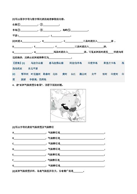 初中地理填图训练（世界地理二）2024年会考地理一轮复习知识清单 教习网试卷下载