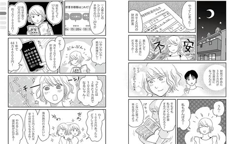 マンガでわかる お金に人生を振り回されたくないから超ビギナーが今すぐやること教えてください 黒田 尚子 月野まる 本 通販