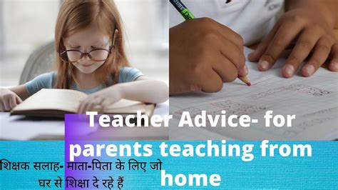 Hindi Teacher Advice शिक्षक सलाह For Parents Teaching From Home