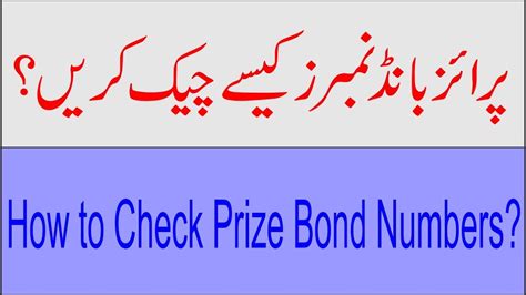 How To Check Prize Bond Numbers Youtube