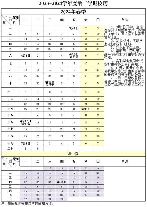 2023 2024学年第二学期校历 广东开放大学