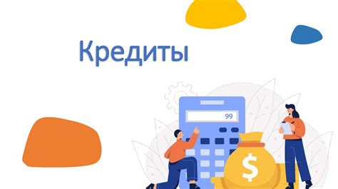 Кредиты - презентация онлайн