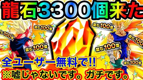 【ドッカンバトル】運営さん、龍石3300個あざー－っす！！！！！！！【dokkan Battle】 Youtube