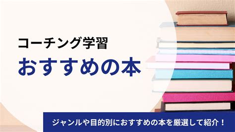 【2024年】おすすめのコーチング資格10選。費用や難易度を徹底比較 Ecoleによるコーチングブログ