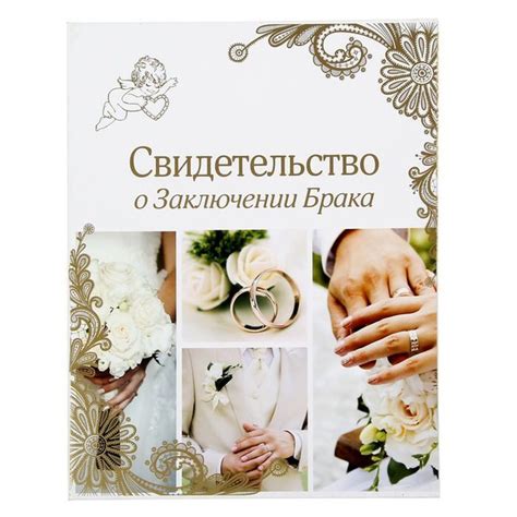 Папка для свидетельства о заключении брака "Свадебные кольца", А4 ...
