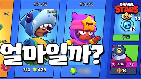 샌디 얻으려면 상자를 몇개 까야할까 브롤스타즈 Brawl Stars June Youtube