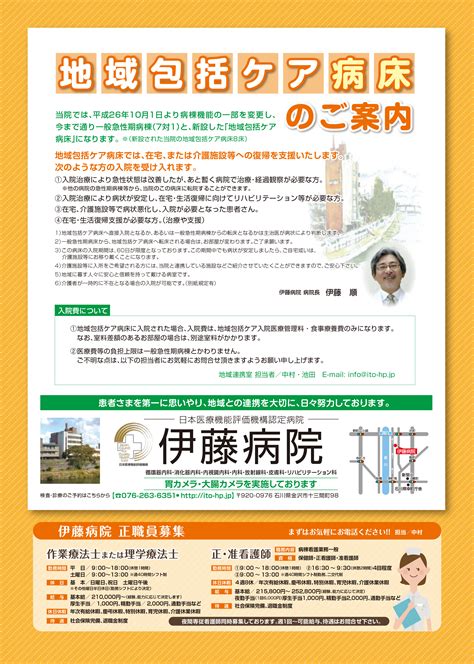 地域包括ケア病床のご案内 L 伊藤病院l金沢の健康診断内科循環器消化器