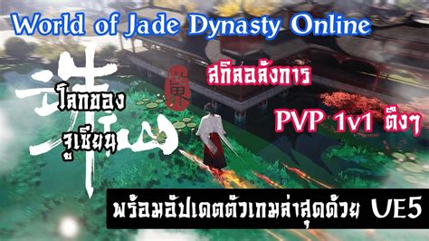 World Of Jade Dynasty Online Ue