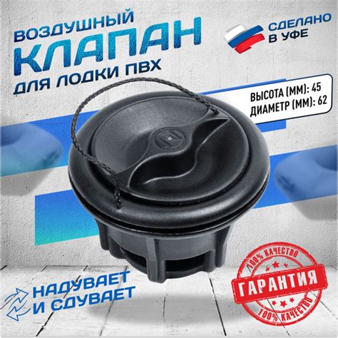 Воздушный клапан Ника для лодки ПВХ полуоборотный, h30мм купить на OZON ...