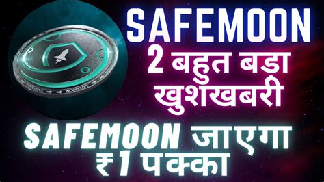 Safemoon Coinsafemoon News HindiSAFEMOON NEWS TODAYSafemoon Updates