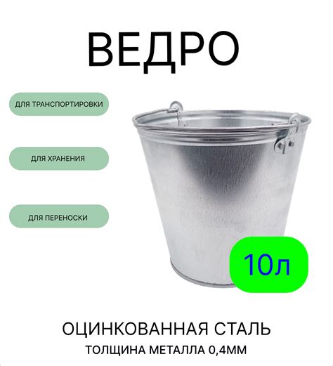Ведро Оцинкованное 10 л – купить в интернет-магазине OZON по низкой цене
