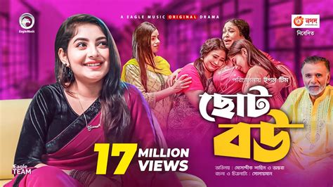 Choto Bou ছোট বউ 2020 Natok Bdshows