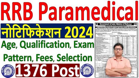 Railway RRB Paramedical Vacancy 2024 1376 Post RRB Paramedical