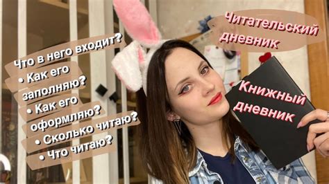 Читательский дневник | Книжный планер | Сколько читаю? - YouTube
