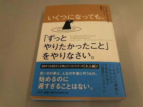 Yahooオークション いくつになっても 「ずっとやりたかったこと」を