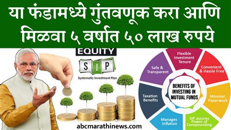 Best Mutual Funds म्युच्युअल फंड Sip मध्ये गुंतवणूक केल्यास मिळणार 5