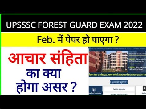 UP Forest Guard Exam Date 2022 UPSSSC FOREST GUARD EXAM Forest