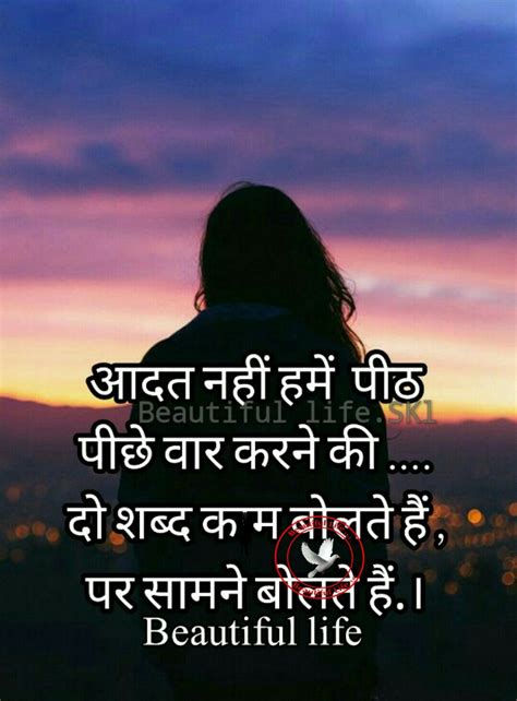 आदत नहीं हमें पीठ पीछे वार करने की दो शब्द कम बोलते हैं पर सामने