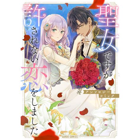 Cover for The Saint is a Pervert, Where is the Pure Love Route?