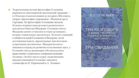 Владимир Сергеевич Соловьев - презентация онлайн