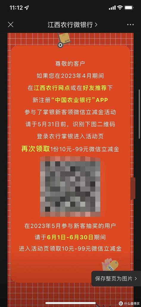 农行我中58微信立减金！最高99微信立减金！中国农业银行支付优惠yyds限江西信用卡什么值得买