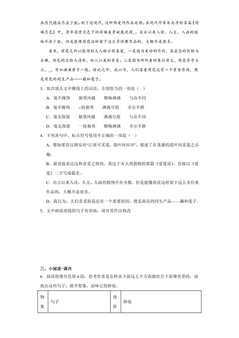 142《荷塘月色》同步练习（含答案）2023 2024学年统编版高中语文必修上册21世纪教育网 二一教育