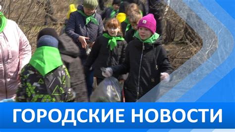 Городские новости 27 апреля 2024 - YouTube