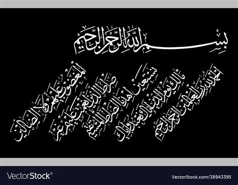 Islamic Calligraphy For Surah Al Fatihah Royalty Free Stock The Best