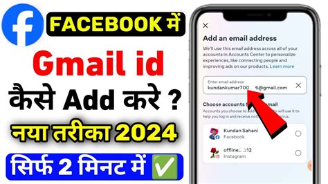 Facebook Me Gmail Id Kaise Add Kare Facebook Account Me Gmail Id