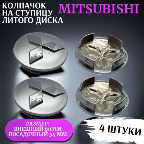 Колпачок на ступицу литого диска Mitsubishi /Outlander, Lancer, ASX ...
