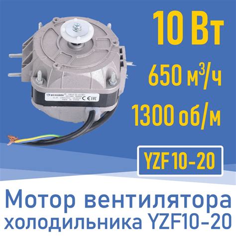 Двигатель вентилятора 10Вт YZ 10-20 / YZF 10-20 (001823) - купить с ...