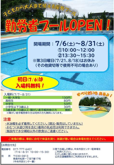 青森市プール 古川市民プール料金 予定表 子供の温水プールなど 遊ぶところ あおもり大冒険