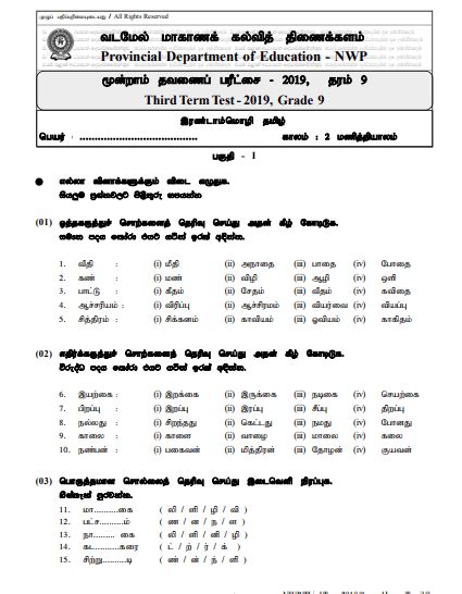 Grade Tamil Language Rd Term Test Paper With Answers North