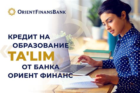 Банк «Ориент Финанс» предлагает льготный кредит «Таълим» – Новости ...