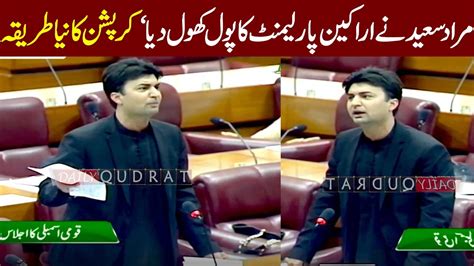 Pti Murad Saeed Angry Speech In National Assembly On Conflicat On