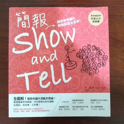 簡報show And Tell Amazon 年度20大商管書 蝦皮購物